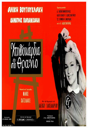 Htypokardia sto thranio