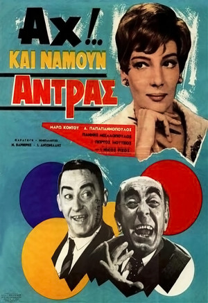 Ah!... Kai namoun antras