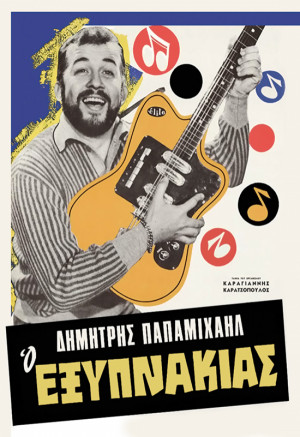 O exypnakias