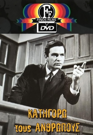 Katigoro tous anthropous