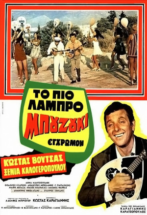 To pio labro bouzouki