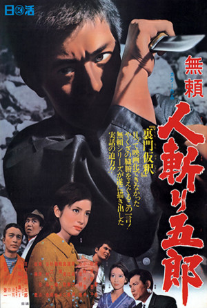 Burai: Hitokiri Gorô