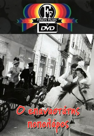 O epanastatis popolaros