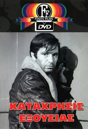 Katahrisis exousias