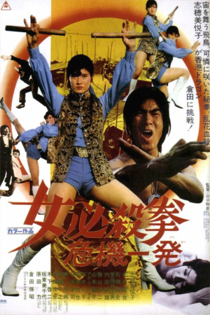 Onna hissatsu ken: Kiki ippatsu