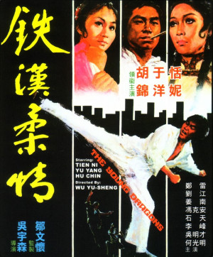 Tie han rou qing