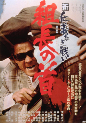 Shin jingi naki tatakai: Kumicho no kubi