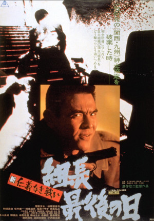 Shin jingi naki tatakai: Kumicho saigo no hi