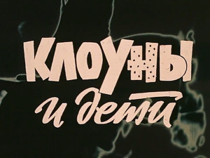 Klouny i deti