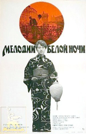 Melodii beloy nochi