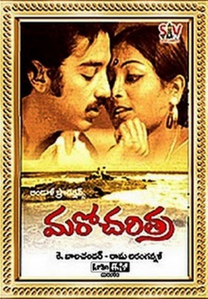 Maro Charithra