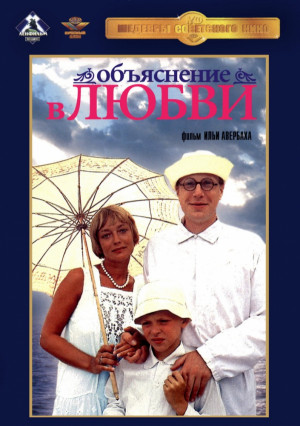 Obyasneniye v lyubvi