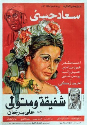 Chafika et Metwal