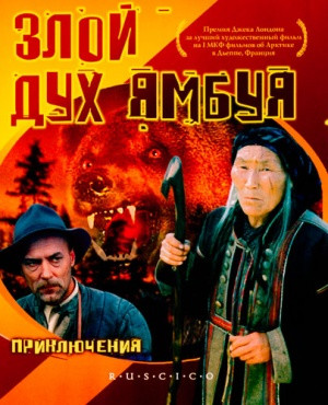 Zloy dukh Yambuya