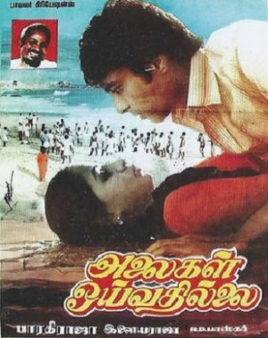 Alaigal Ooivathilai