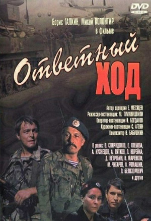 Otvetnyy khod