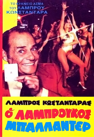 O Labroukos ballader