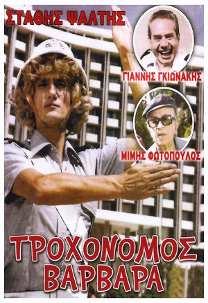 Trohonomos... Varvara
