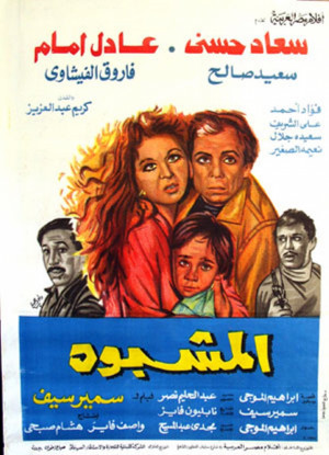 Al-Mashbouh