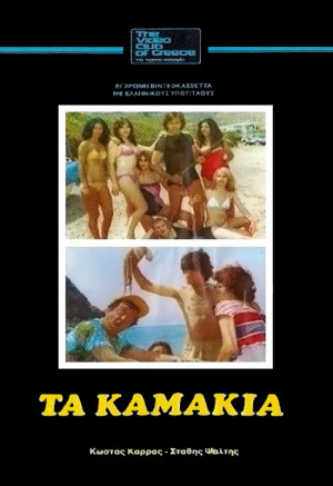 Ta kamakia