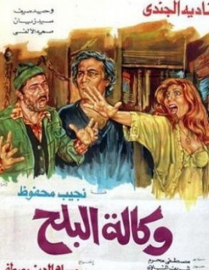 Wakalt Al Balah