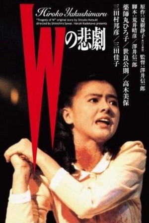 W no higeki