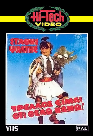 Trellos eimai oti thelo kano!..