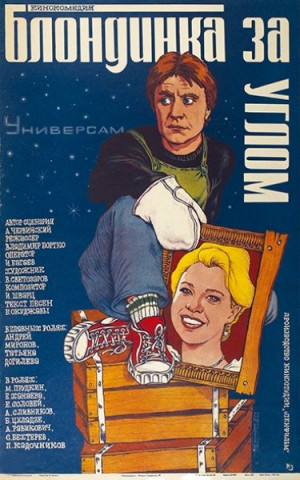 Blondinka za uglom