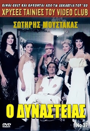 O dynasteias