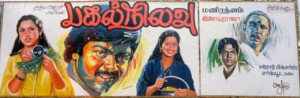 Pagal Nilavu