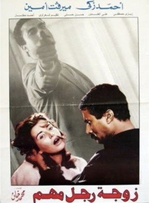 Zawgat Ragoul Mohem