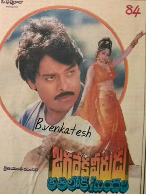 Jagadeka Veerudu Athiloka Sundari