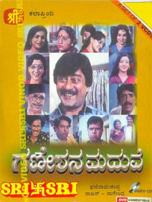 Ganeshana Madhuve