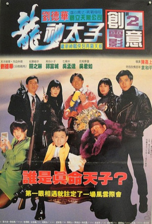 Ji Boy xiao zi: Zhen jia wai long