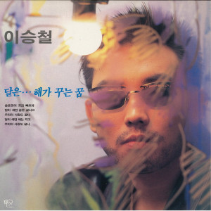 Daleun... haega kkuneun kkum