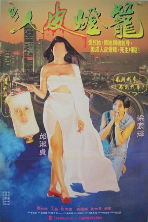 Yan pei dang lung
