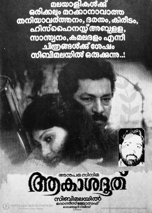Akashadoothu