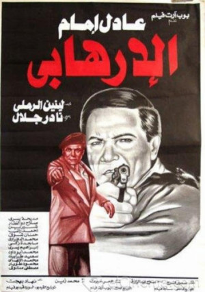 Al-irhabi
