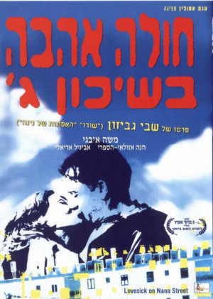 Hole Ahava B'Shikun Gimel