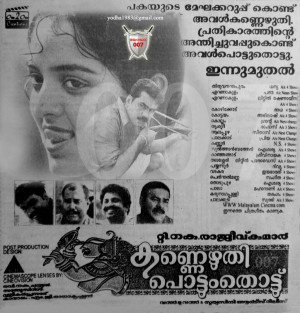 Kannezhuthi Pottum Thottu