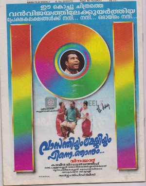 Vasanthiyum Lakshmiyum Pinne Njaanum