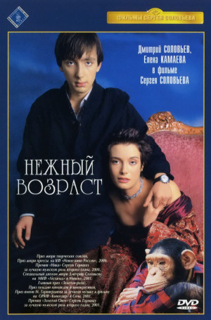 Nezhnyy vozrast