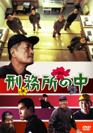 Keimusho no naka