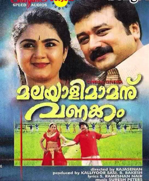 Malayalimamanu Vanakkam