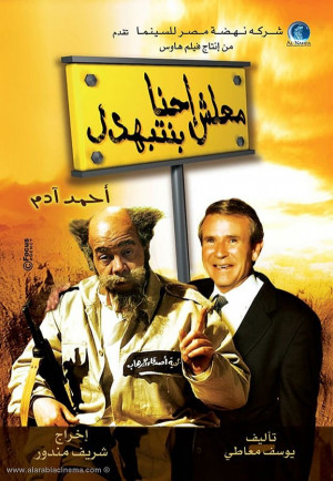Malesh Ehna Benetbahdel