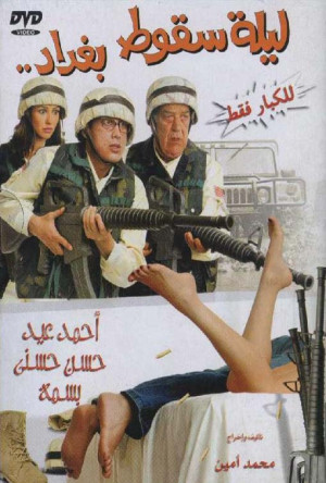 Laylat Seqout Baghdad