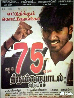 Thiruvilaiyaadal Aarambam
