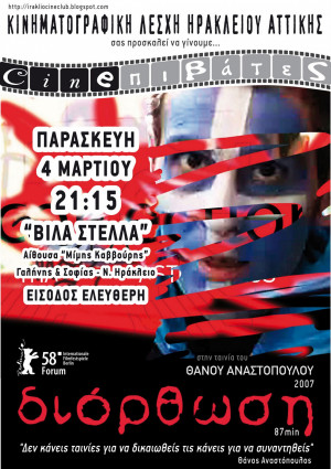 Diorthosi