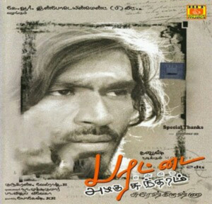 Parattai Engira Azhagu Sundaram