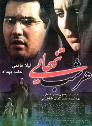 Har shab, tanhayi